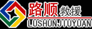 九原区道路救援