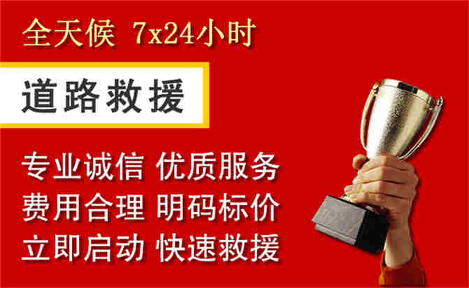 九原区道路救援公司