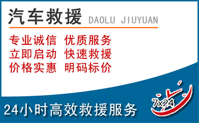 九原区汽车救援