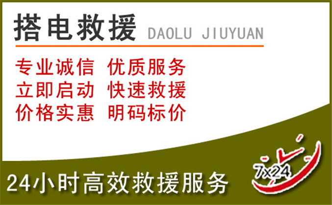 九原区汽车道路救援