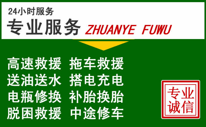九原区附近汽车道路救援
